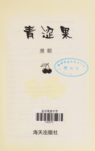Qing se guo