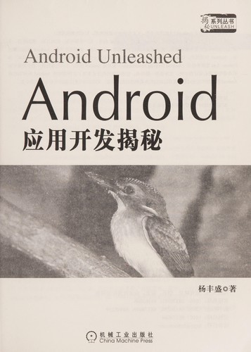Android ying yong kai fa jie mi