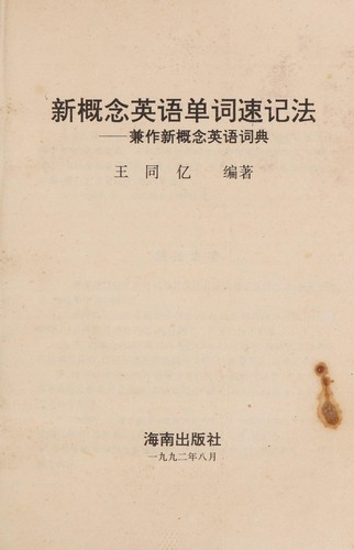 Xin gai nian ying yu dan ci su ji fa