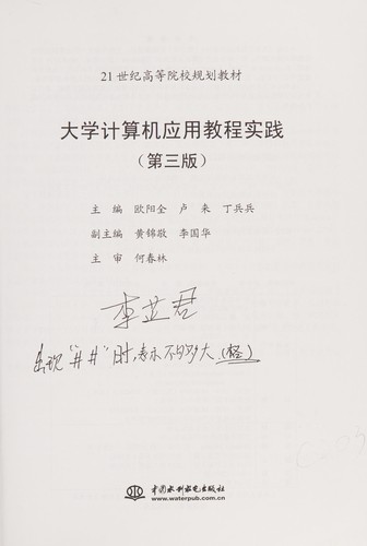 Da xue ji suan ji ying yong jiao cheng shi jian