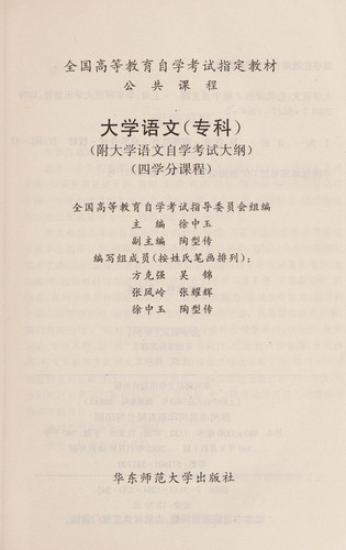 Da xue yu wen (zhuan ke)