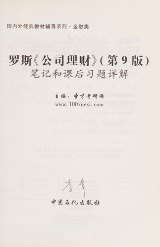 Luo si " gong si li cai " (di 9 ban) bi ji he ke hou xi ti xiang jie
