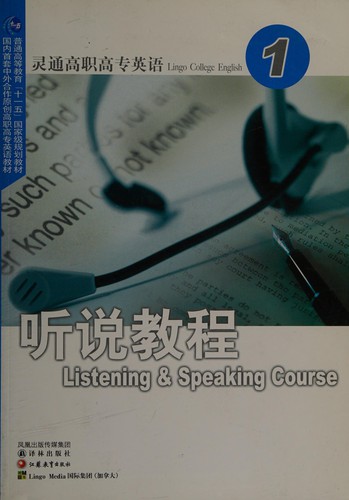Ling tong gao zhi gao zhuan ying yu ting shuo jiao cheng