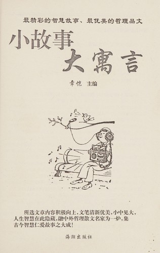 Xiao gu shi da dao li