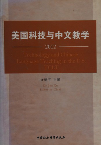 Meiguo ke ji yu Zhong wen jiao xue