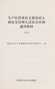 Sheng chan jing ying dan wei zhu yao fu ze ren he an quan guan li ren yuan an quan pei xun tong yong jiao cai