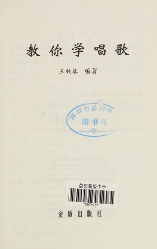 Jiao ni xue chang ge