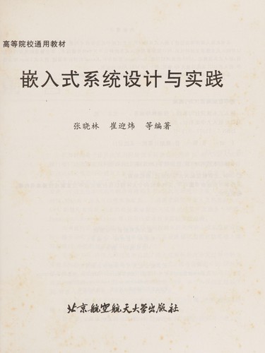 Qian ru shi xi tong she ji yu shi jian