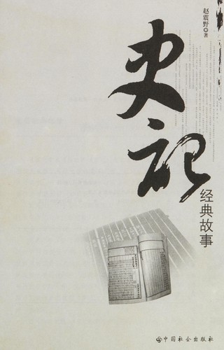 Shi ji jing dian gu shi