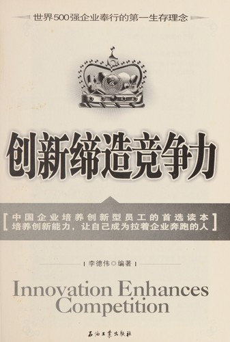 Chuang xin di zao jing zheng li