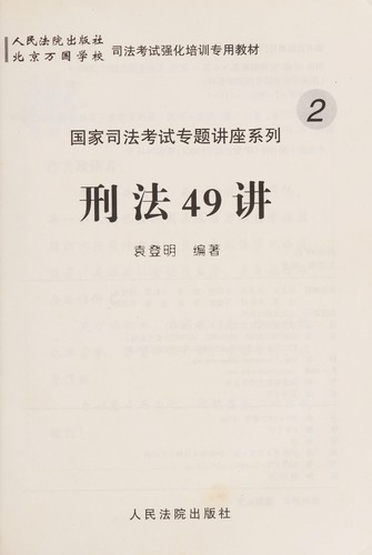 Guo jia si fa kao shi zhuan ti jiang zuo