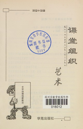 Zhong xue di li chuang xin jiao fa
