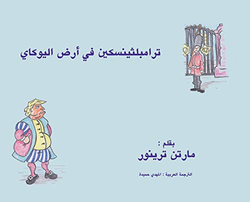 ترامبلثينسكين في أرض ... Tales of Trumplethinskin)