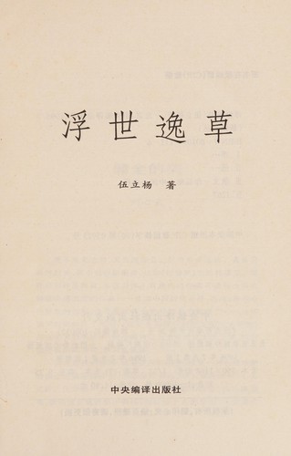 Fu shi yi cao