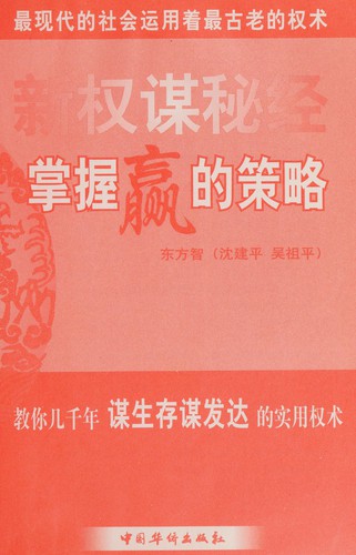 Xin quan mou mi jing