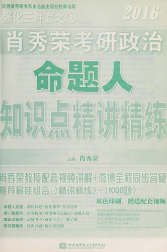 2016 xiao xiu rong kao yan zheng zhi ming ti ren zhi shi dian jing jiang jing lian