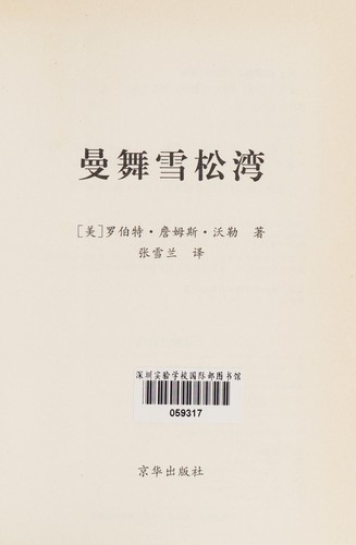 Man wu xue song wan
