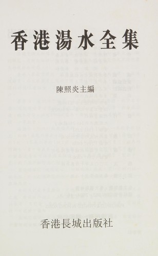 Xianggang tang shui quan ji