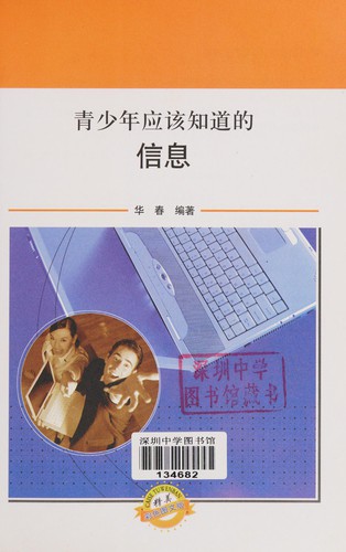 Qing shao nian ying gai zhi dao de xin xi