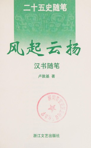 Feng qi yun yang