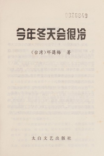Jin nian dong tian hui hen leng