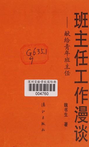 Ban zhu ren gong zuo man tan