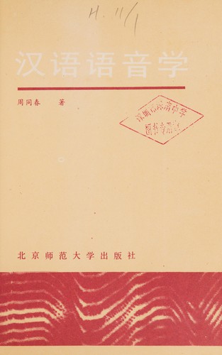 Han yu yu yin xue