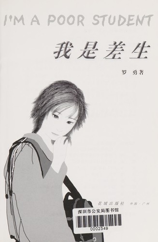 Wo shi cha sheng