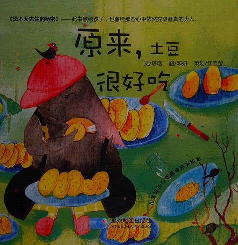Yuan lai Tu dou hen hao chi