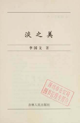Dan zhi mei (Dang dai ming zuo jia ji yu jing nian cong shu)