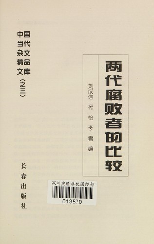 Liang dai fu bai zhe di bi jiao