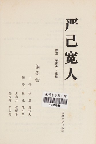 Yan ji kuan ren