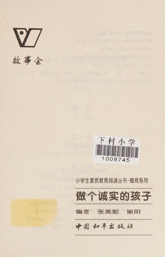 Zuo ge cheng shi de hai zi