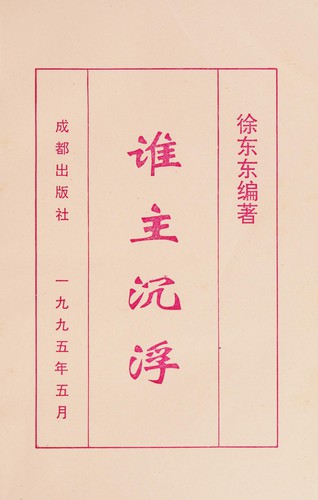 Shui zhu chen fu