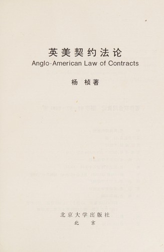 Ying Mei qi yue fa lun =