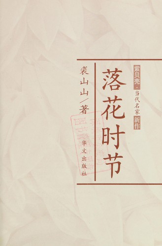 Luo hua shi jie