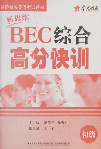 Xin si wei BEC zong he gao fen kuai xun