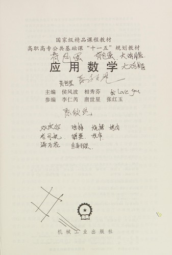 Ying yong shu xue
