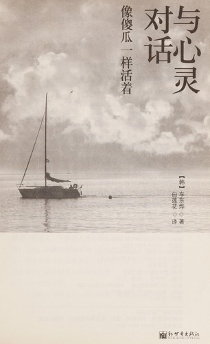 Yu xin ling dui hua