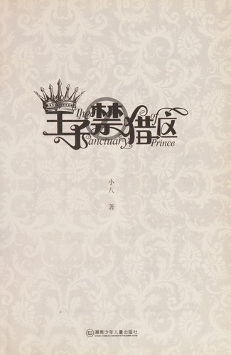 Wang zi jin lie qu