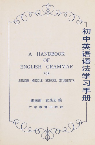 Chu zhong ying yu yu fa xue xi shou ce