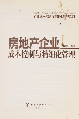Fang di chan qi ye cheng ben kong zhi yu jing xi hua guan li