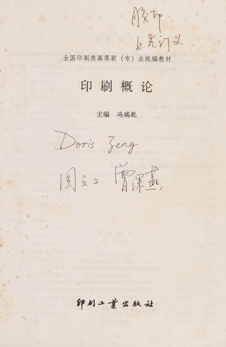 Yin shua gai lun