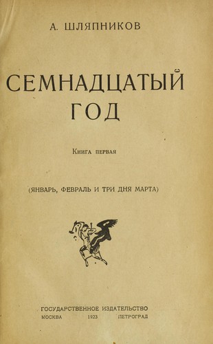 Semnadt͡satyĭ god ...