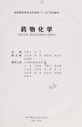 Yao wu hua xue