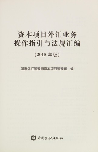 Zi ben xiang mu wai hui ye wu cao zuo zhi yin yu fa gui hui bian