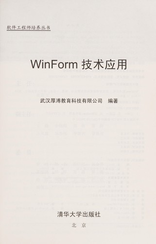 WinForm ji shu ying yong