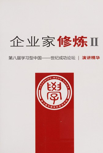 Qi ye jia xiu lian