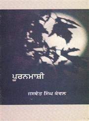 Pooranmashi
