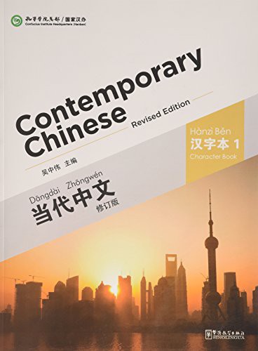 Contemporary Chinese  Vol.1 - Character Book